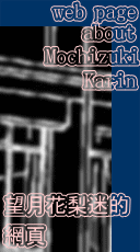 web page about MOCHIZUKI Karin